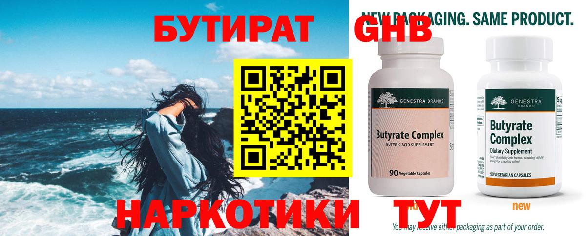 Норильск  Бутират вода  Вход с VPN 