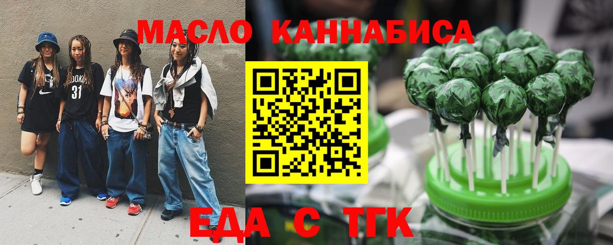 Еда ТГК марихуана  Вход с VPN  Норильск 
