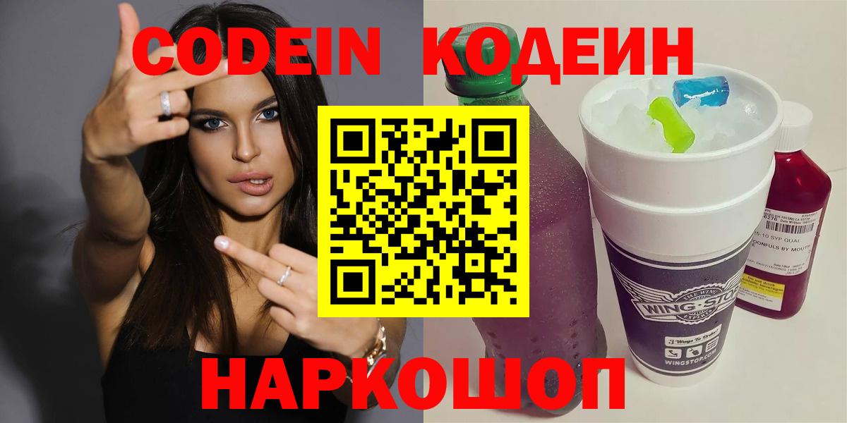 Норильск  Кодеин напиток Lean (лин)  Вход с VPN  Codein напиток Lean (лин) 