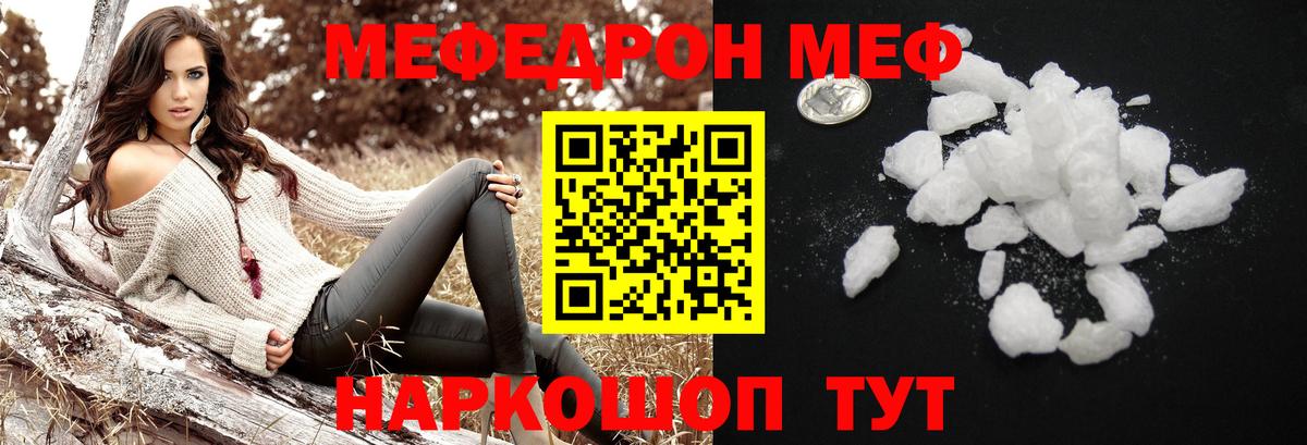 Меф  Вход с VPN  Мефедрон  МЯУ-МЯУ мука  МЕФ 4 MMC  Норильск 