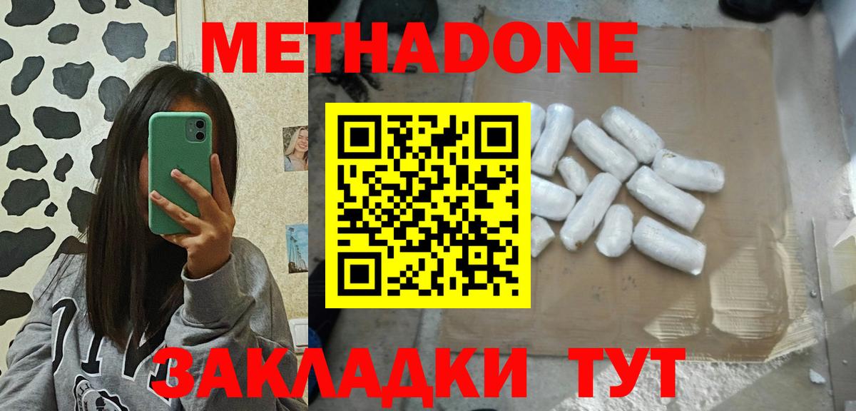 Метадон кристалл Норильск