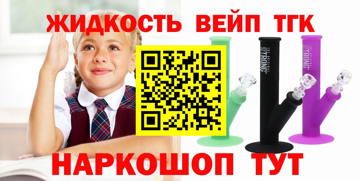 Дистиллят ТГК вейп с тгк  MEGA ссылка  Вход с VPN  Норильск  Дистиллят ТГК вейп 